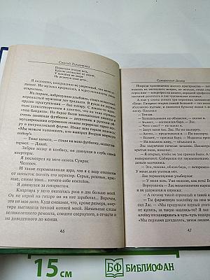 Сумеречный Дозор