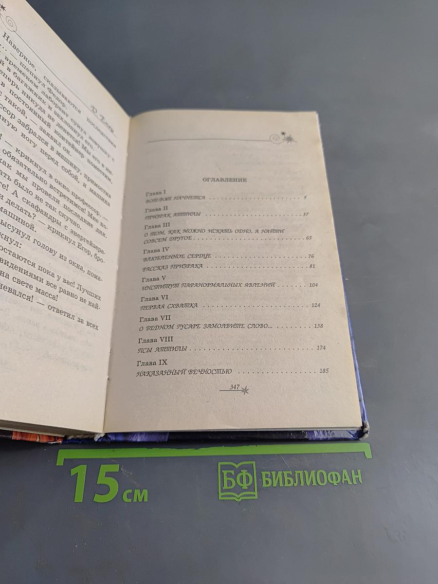 Колесница призраков