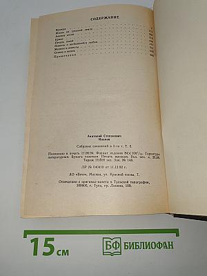 Собрание сочинений в 5-ти томах. Том 5: Повести и рассказы