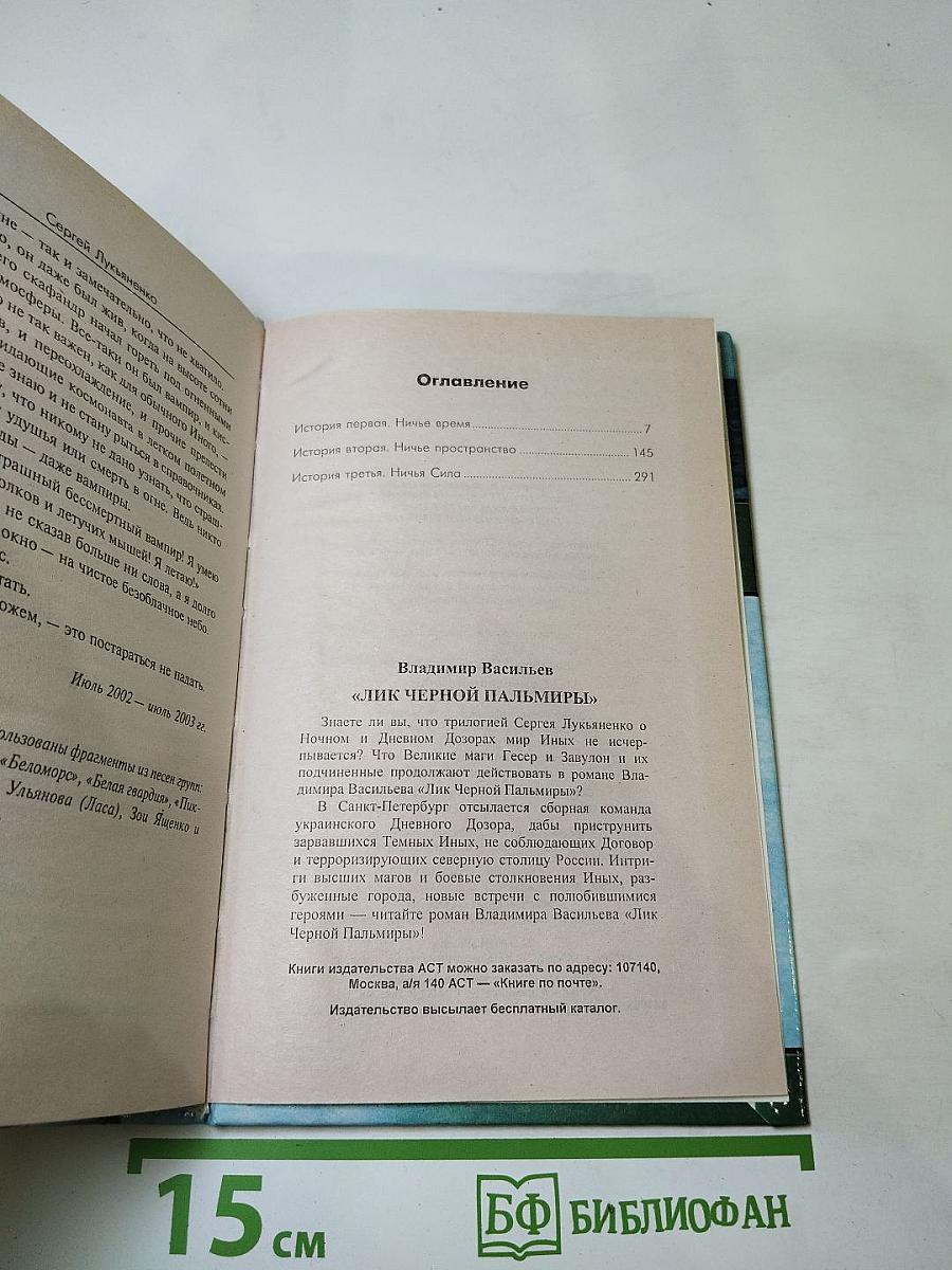 Сумеречный Дозор