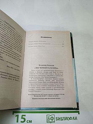 Сумеречный Дозор