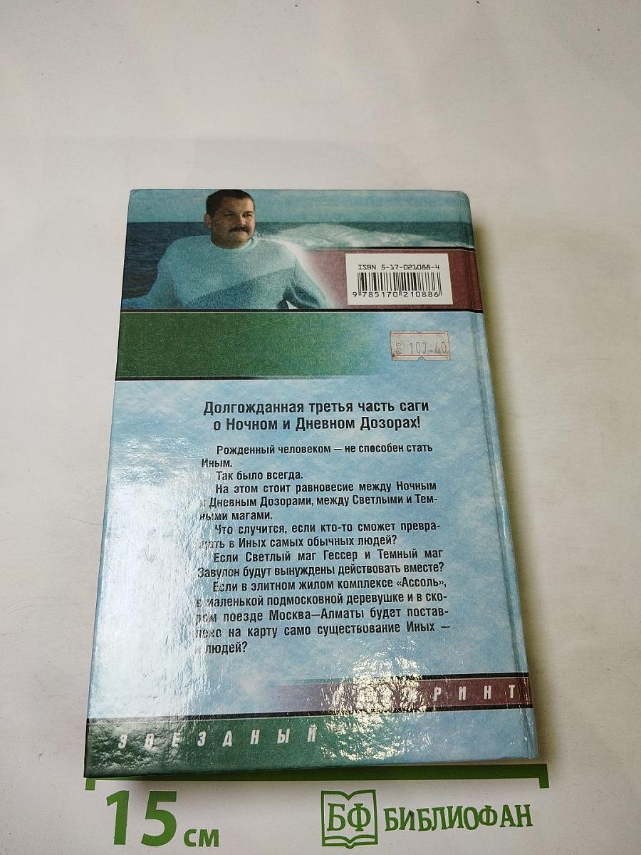 Сумеречный Дозор