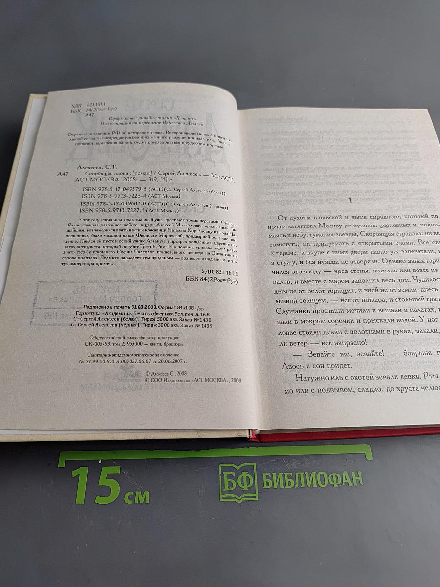 Скорбящая вдова