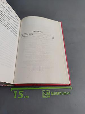 Любимая книга романтических историй для девочек