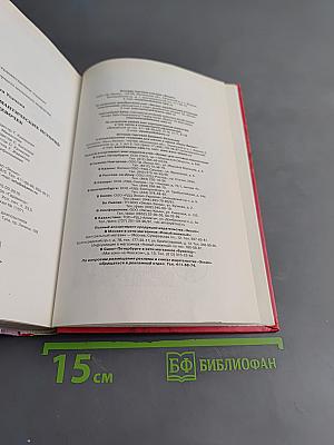 Любимая книга романтических историй для девочек