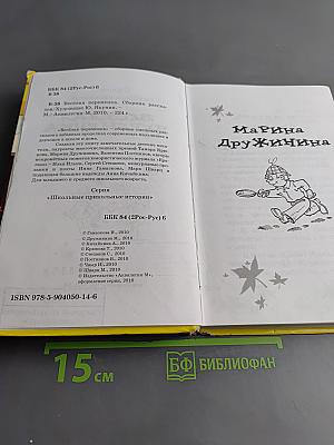 Весёлая переменка. Сборник рассказов