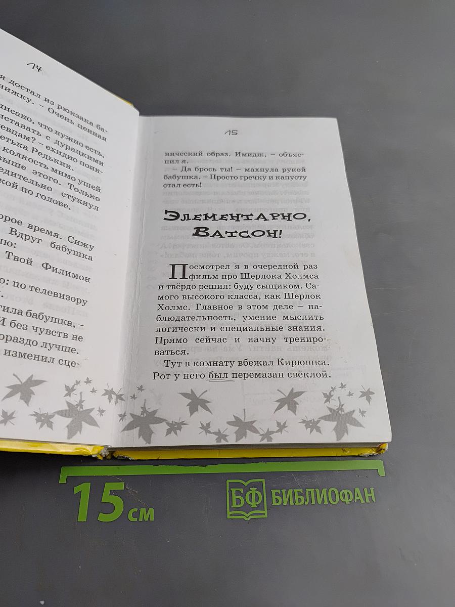 Весёлая переменка. Сборник рассказов