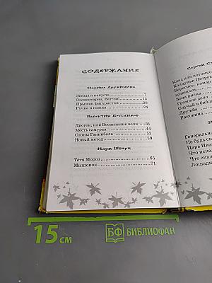 Весёлая переменка. Сборник рассказов
