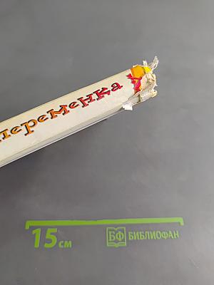 Весёлая переменка. Сборник рассказов