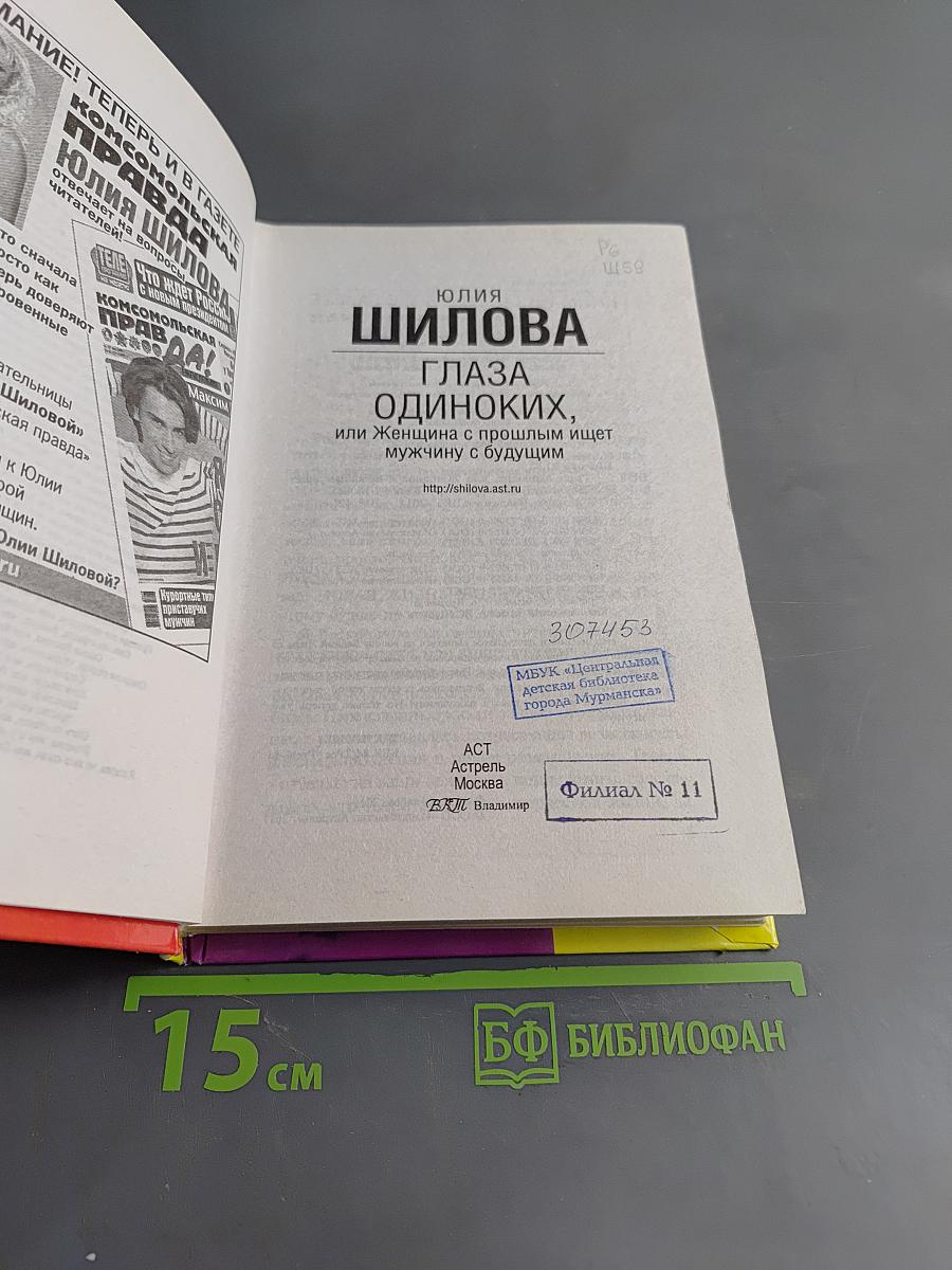 Глаза одиноких, или Женщина с прошлым ищет мужчину с будущим