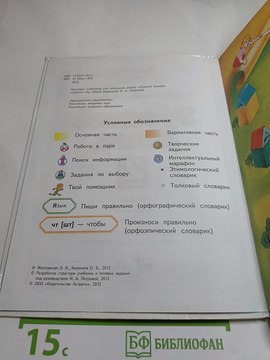 Русский язык 2 класс Часть 2