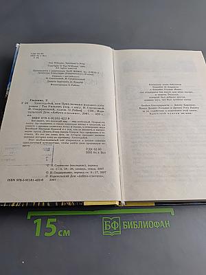 Хвосттрубой, или Приключения молодого кота
