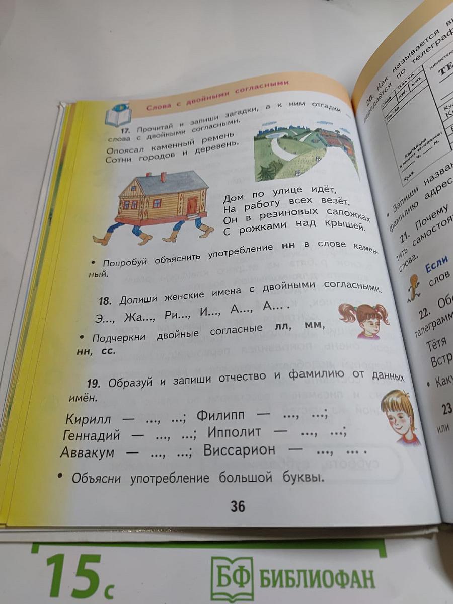 Русский язык 2 класс Часть 2