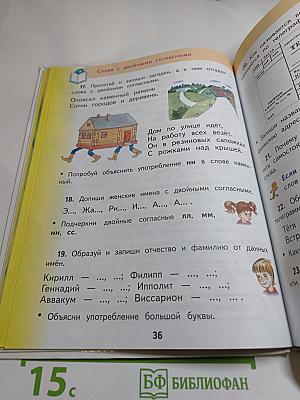 Русский язык 2 класс Часть 2