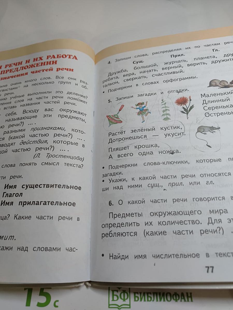 Русский язык 2 класс Часть 2