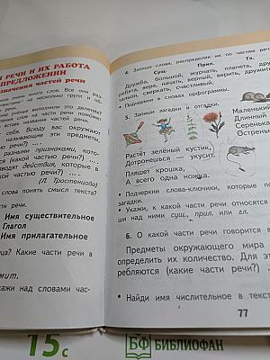 Русский язык 2 класс Часть 2