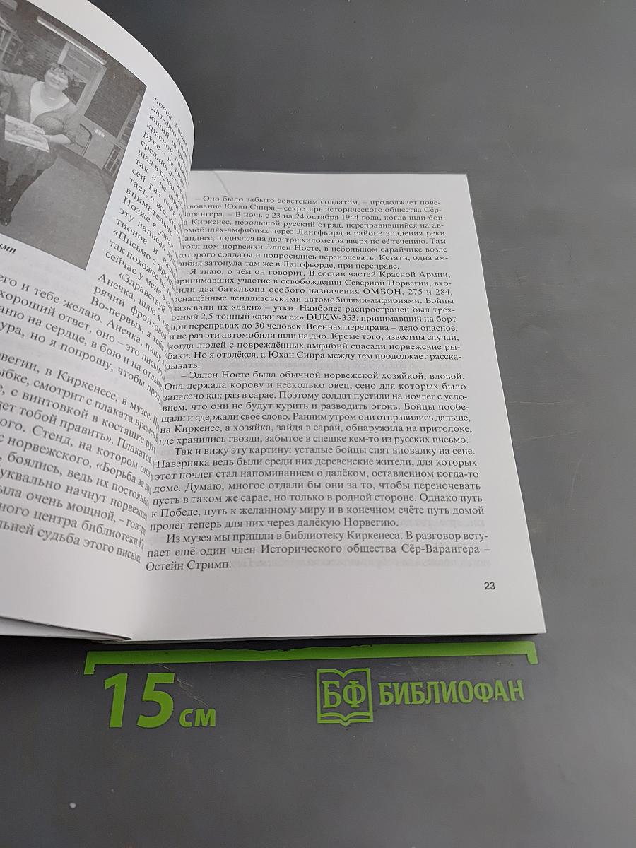 Звенья