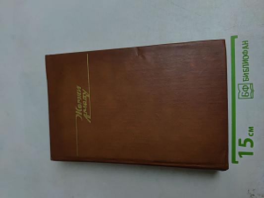 Избранные произведения. Том 2
