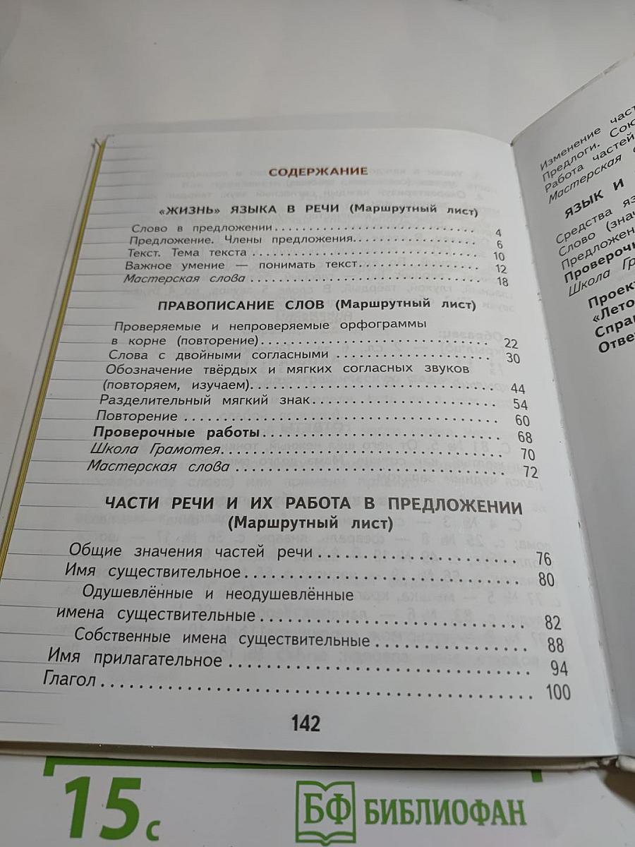Русский язык 2 класс Часть 2