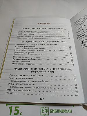 Русский язык 2 класс Часть 2