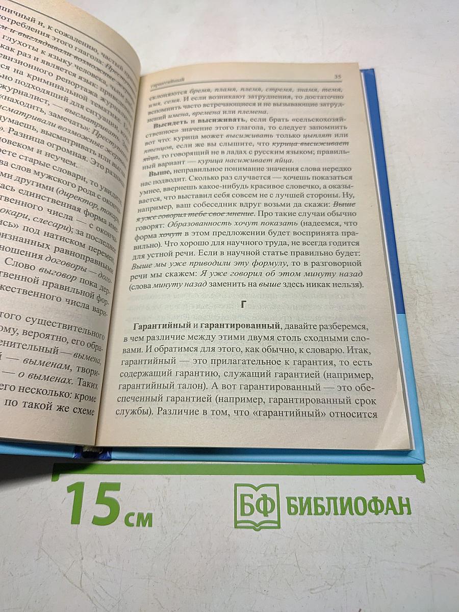 Новый словарь ошибок русского языка