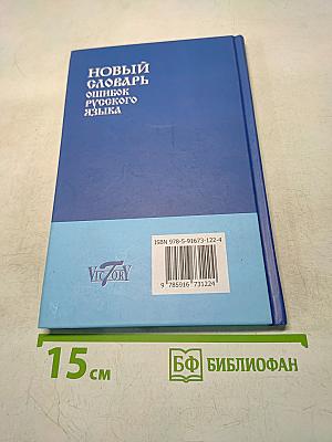 Новый словарь ошибок русского языка