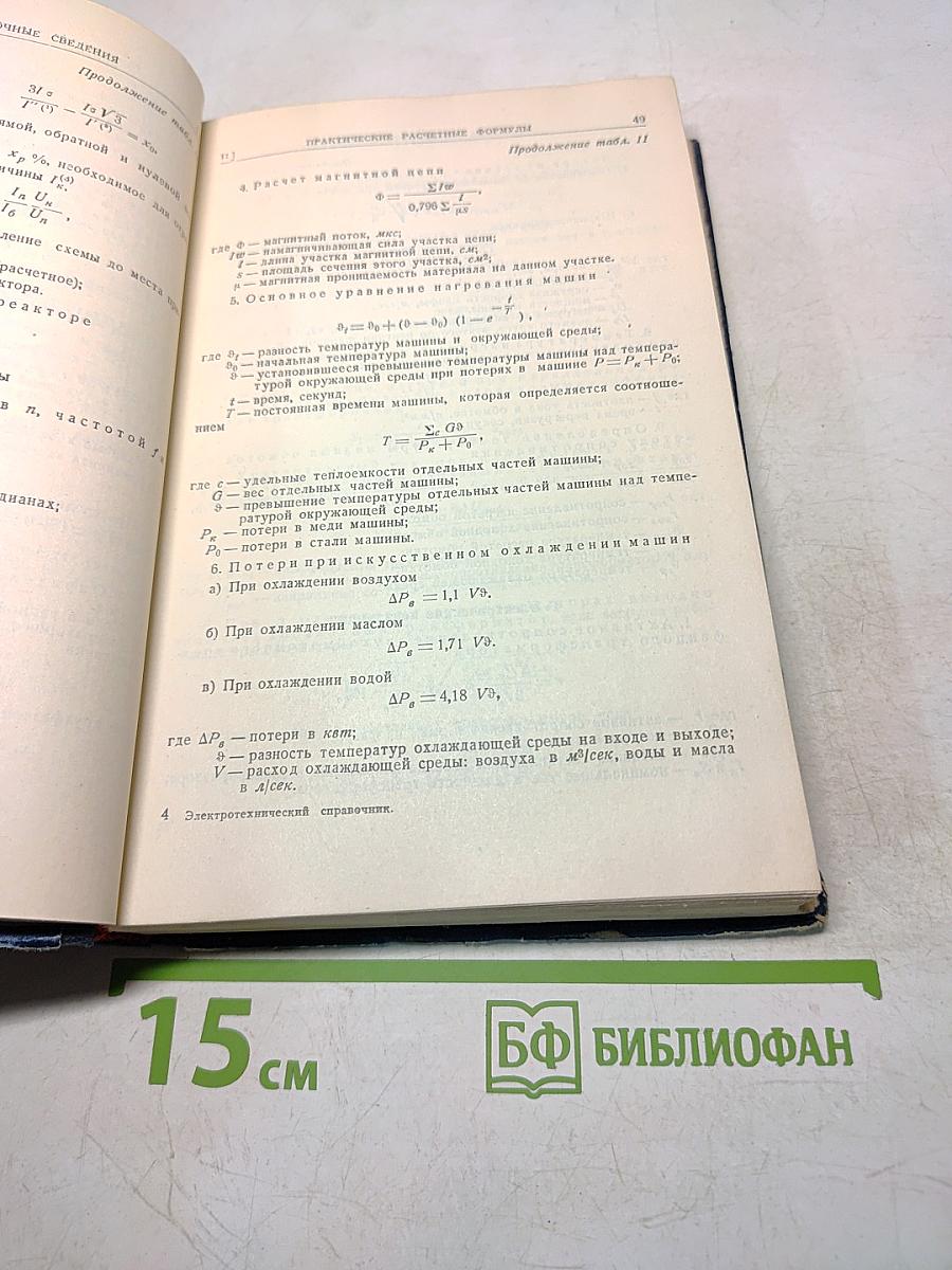 Электротехнический справочник