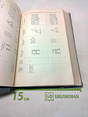 Электротехнический справочник