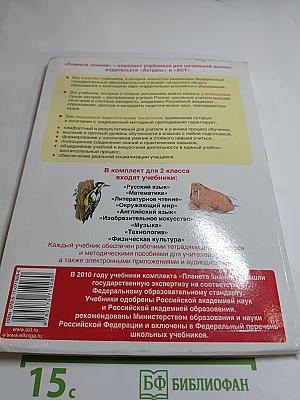 Русский язык 2 класс Часть 2