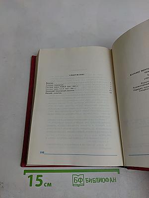 Каталог почтовых марок СССР. Том 1. 1918-1980