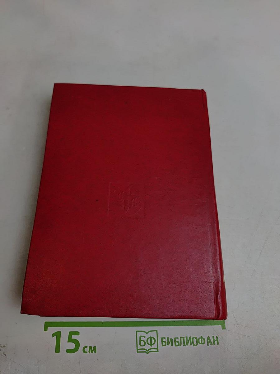 Каталог почтовых марок СССР. Том 1. 1918-1980