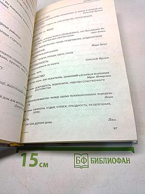 Словарь парадоксальных определений