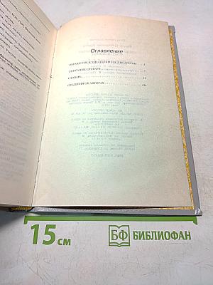 Словарь парадоксальных определений