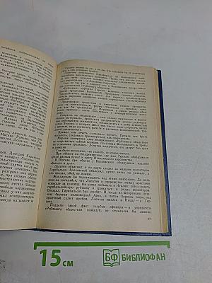 Пути в незнаемое. Писатели рассказывают о науке