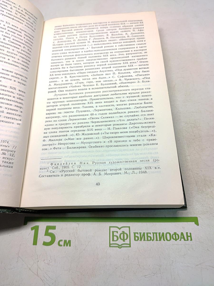 Песни русских поэтов. Том первый