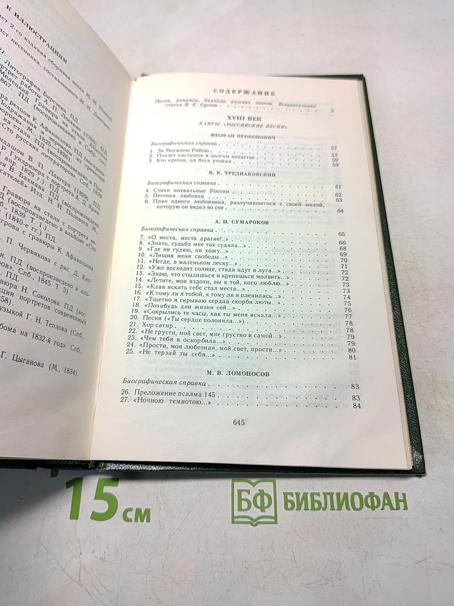 Песни русских поэтов. Том первый
