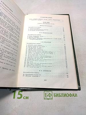 Песни русских поэтов. Том первый