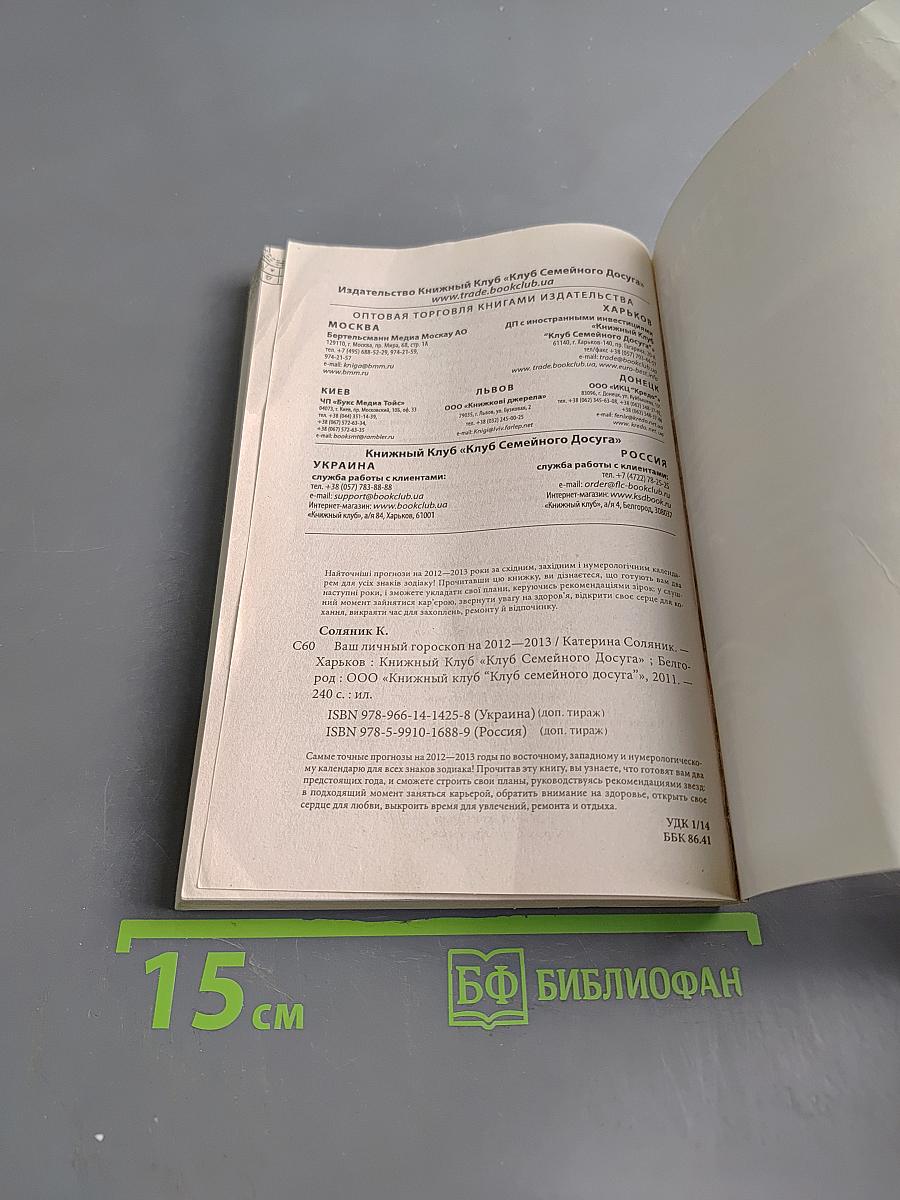 Ваш личный гороскоп на 2012-2013