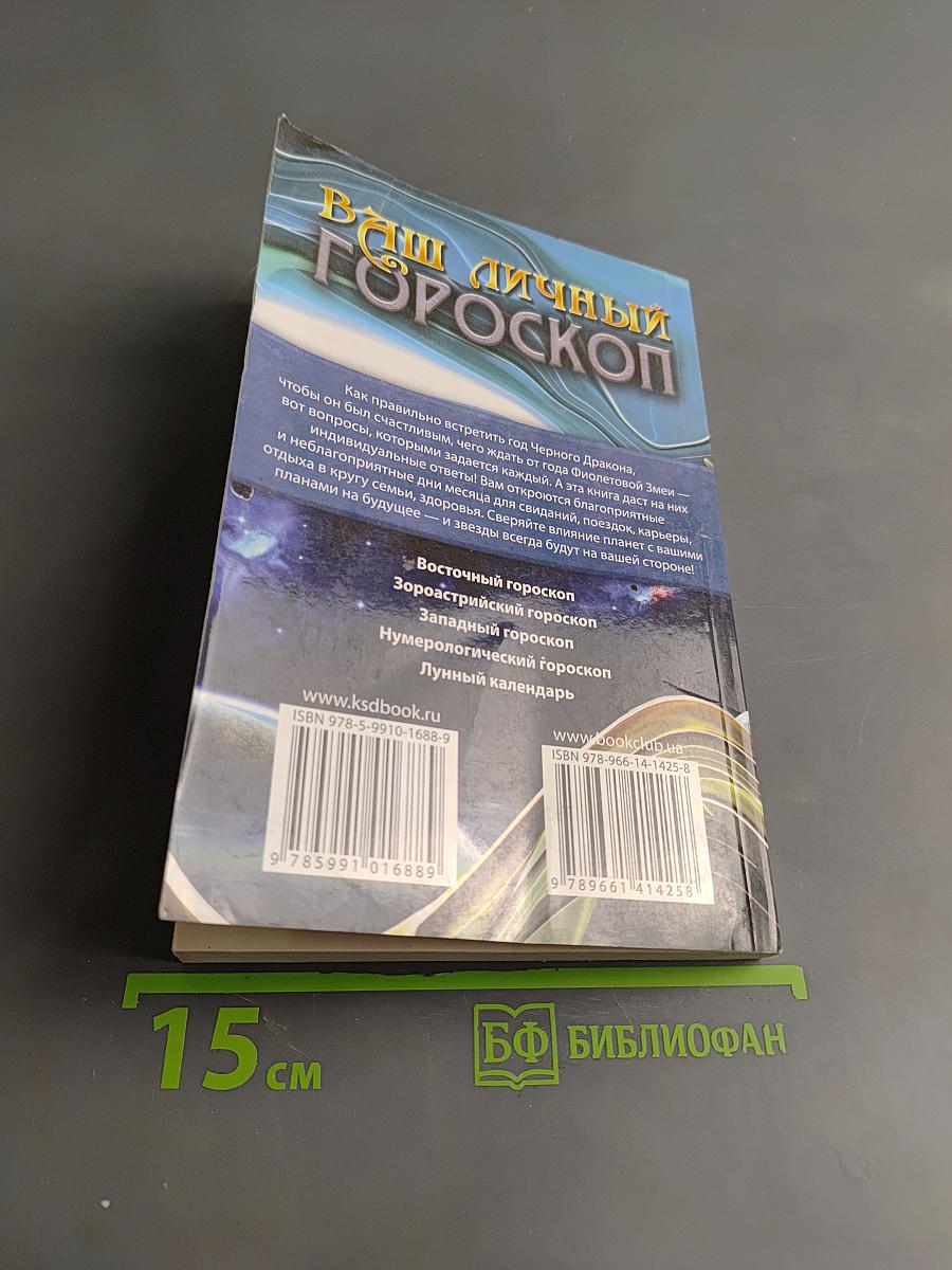 Ваш личный гороскоп на 2012-2013