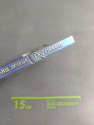 Ваш личный гороскоп на 2012-2013