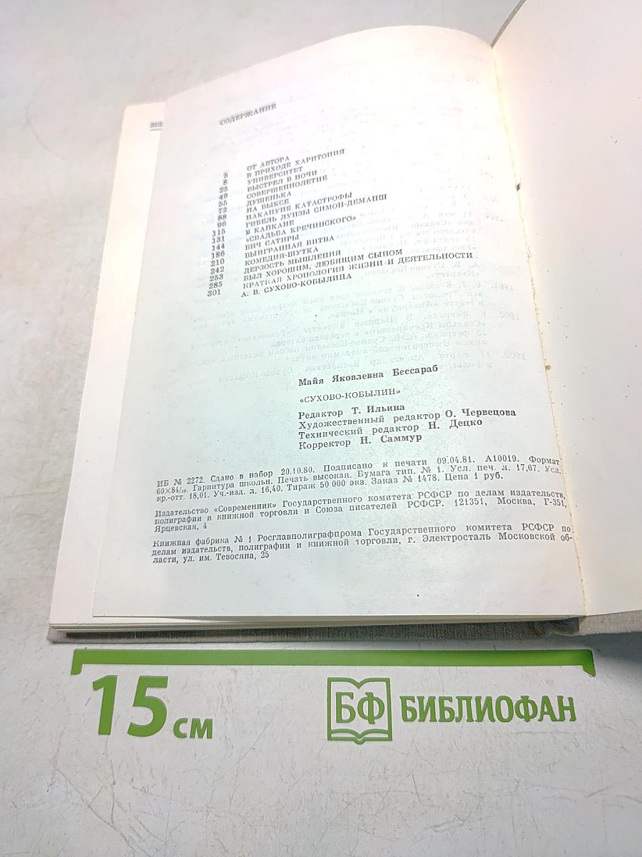 Сухово-Кобылин. Песни русских поэтов. Том 1