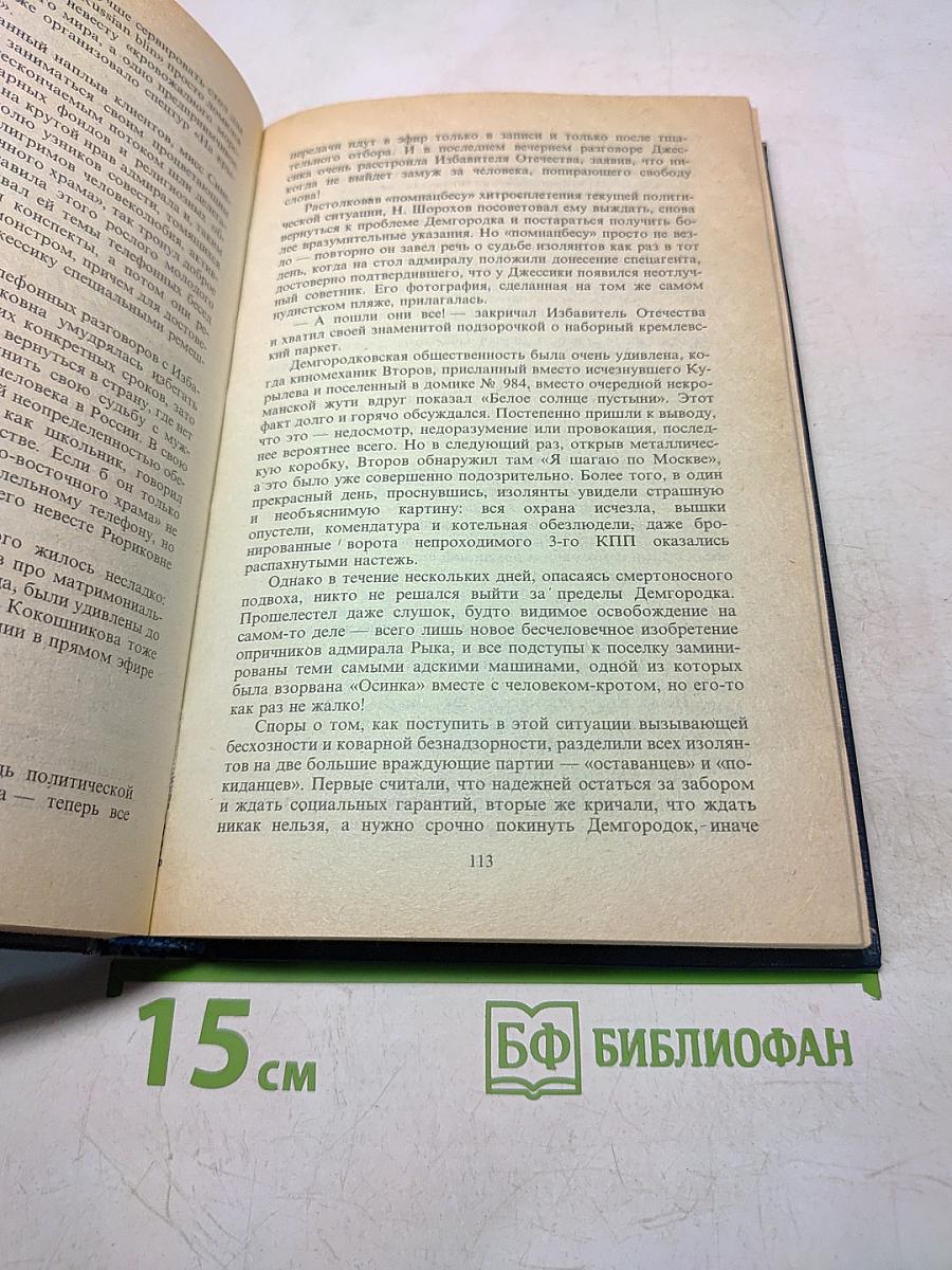 Демгород. Выдуманная история. Апофегей. Повесть. Парижская любовь Кости Гуманкова. Повесть. Рассказы и статьи