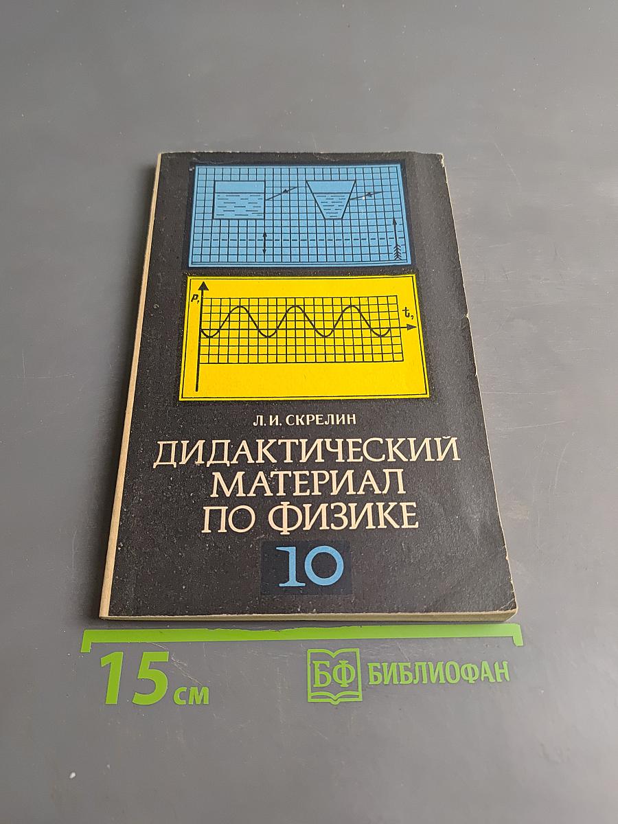 Дидактический материал по физике. 10 класс