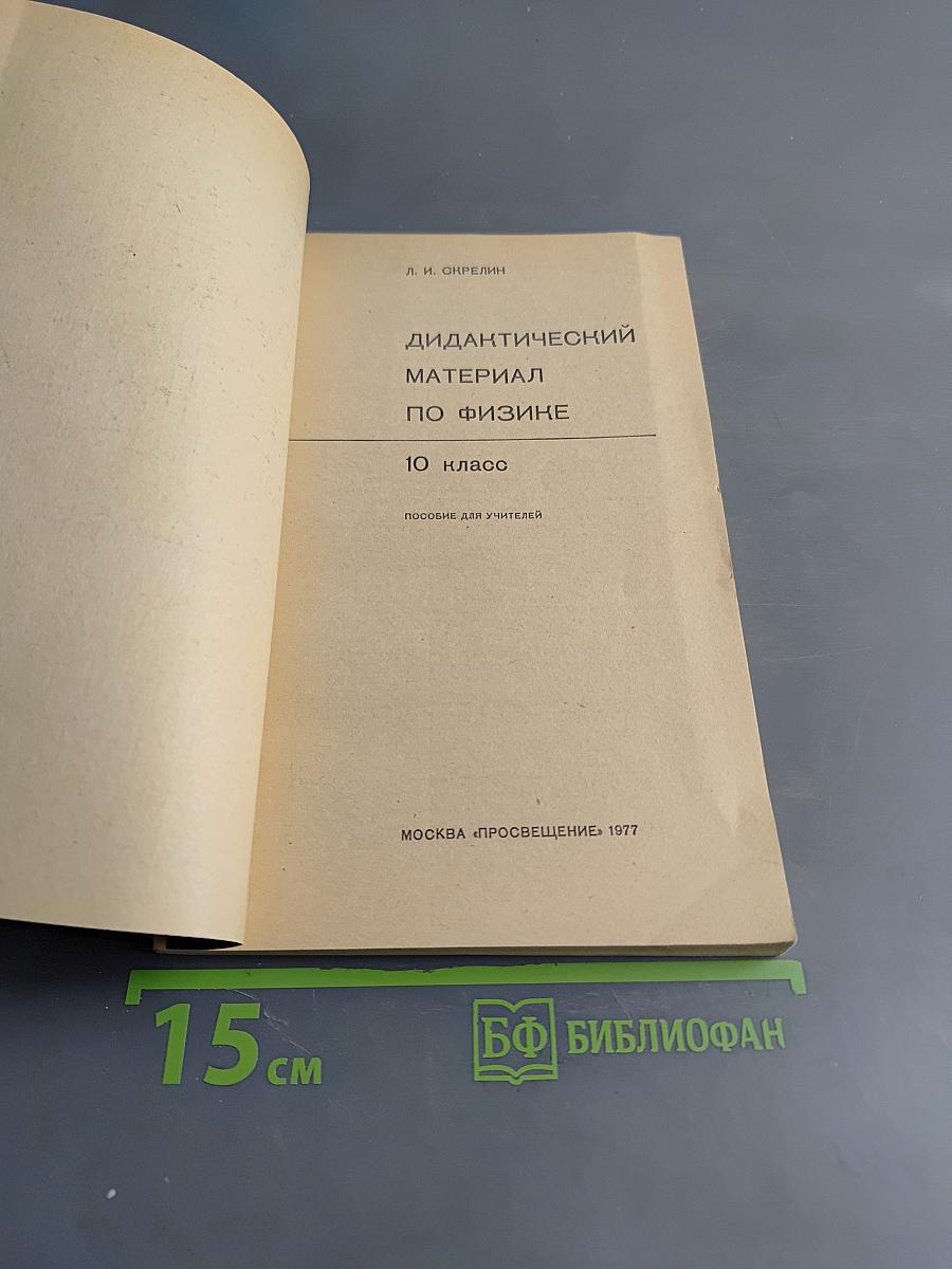 Дидактический материал по физике. 10 класс