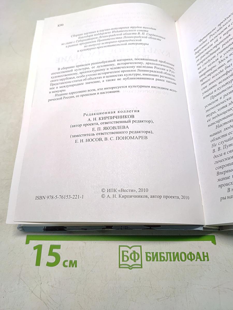 Культурное наследие Российского государства. Ученые, политики, журналисты, деятели церкви об историческом и культурном достоянии. Выпуск V. Часть 1