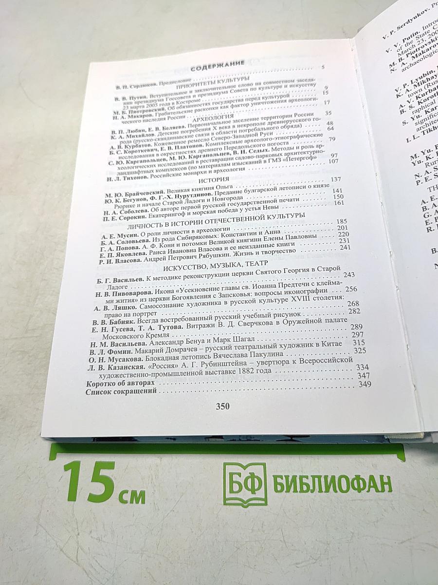 Культурное наследие Российского государства. Ученые, политики, журналисты, деятели церкви об историческом и культурном достоянии. Выпуск V. Часть 1