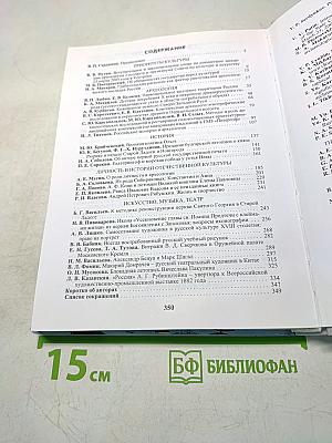Культурное наследие Российского государства. Ученые, политики, журналисты, деятели церкви об историческом и культурном достоянии. Выпуск V. Часть 1