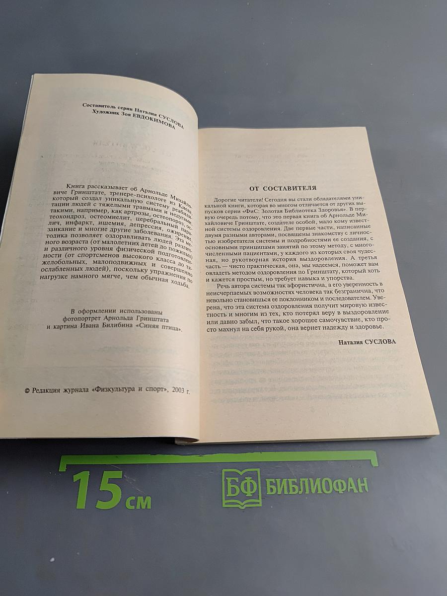 Двигайтесь правильно – и будете здоровы