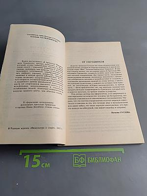 Двигайтесь правильно – и будете здоровы