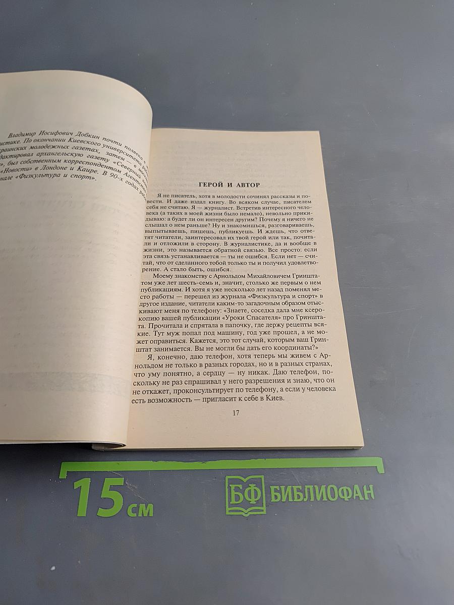 Двигайтесь правильно – и будете здоровы